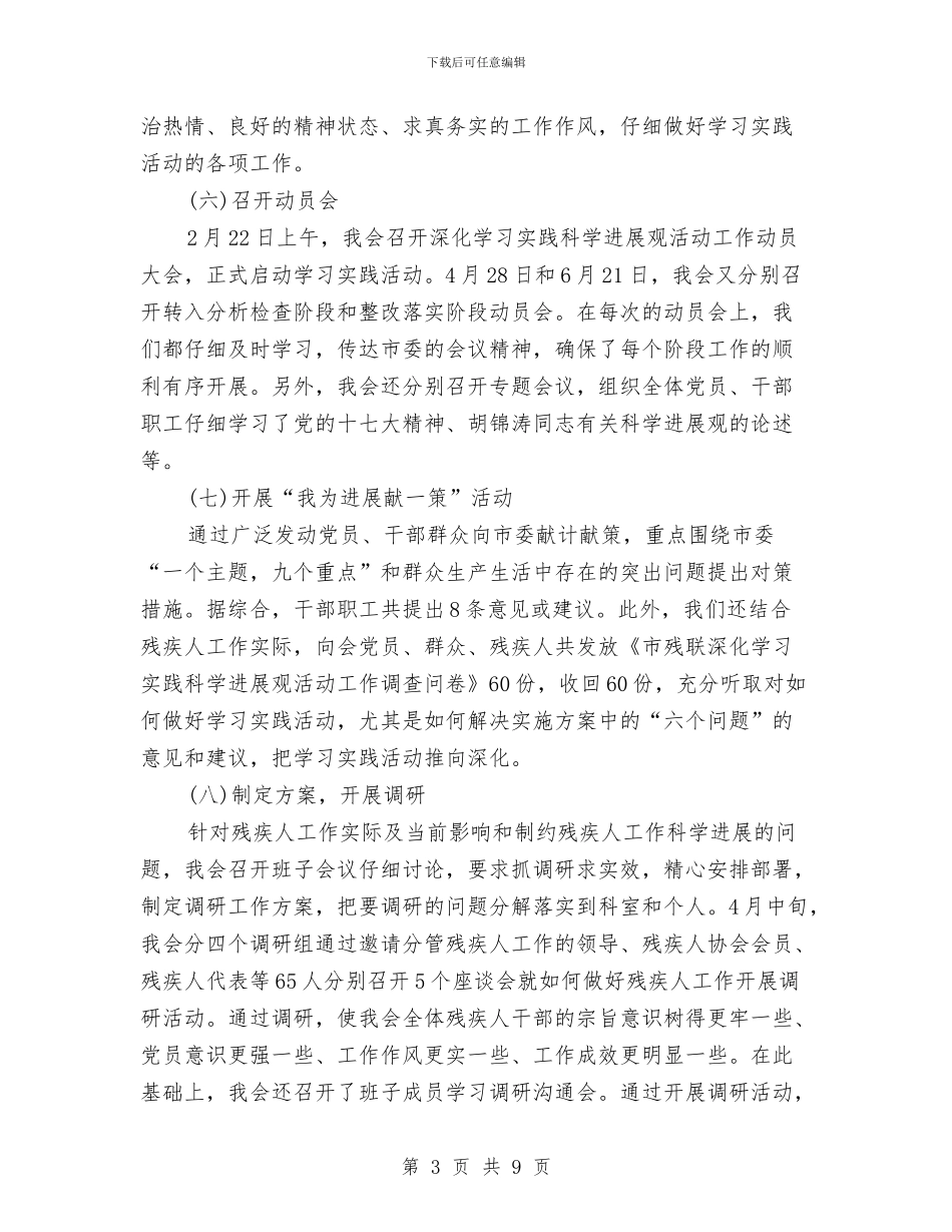 第二批学习实践科学发展观活动工作总结与第二批教育实践活动总结汇编_第3页