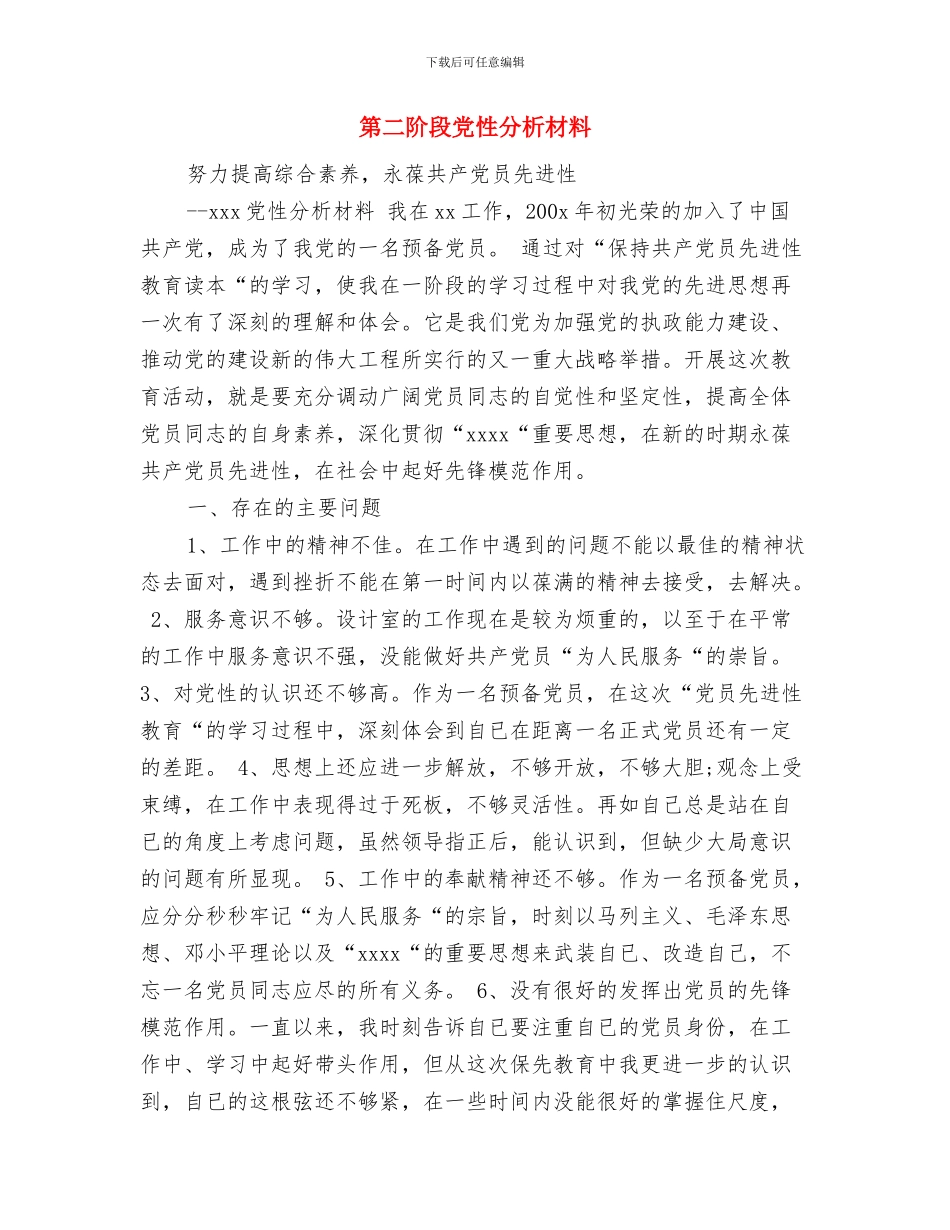 第二批教育实践活动整改落实建章立制工作汇报材料与第二阶段党性分析材料汇编_第2页