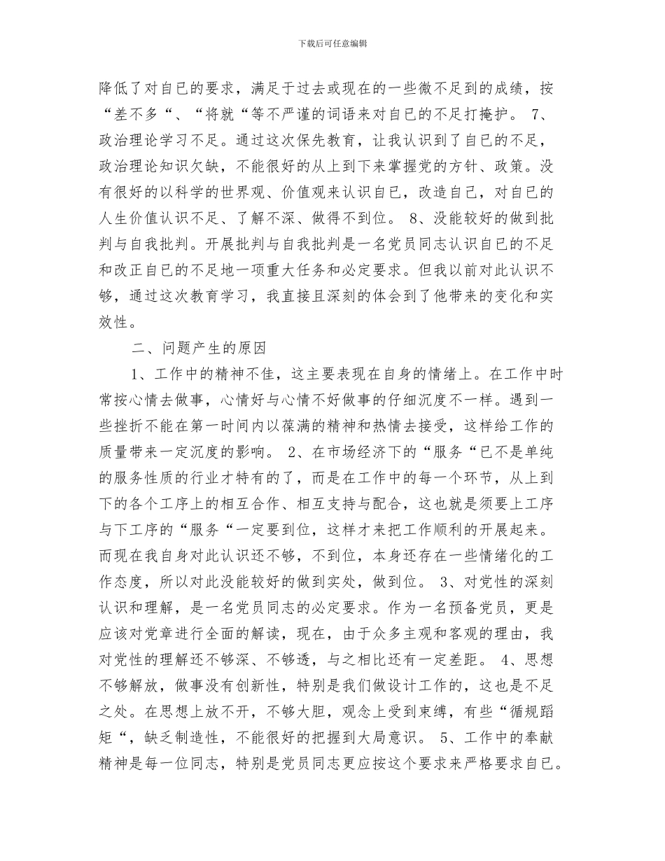 第二批教育实践活动整改落实建章立制工作汇报材料与第二阶段党性分析材料汇编_第3页