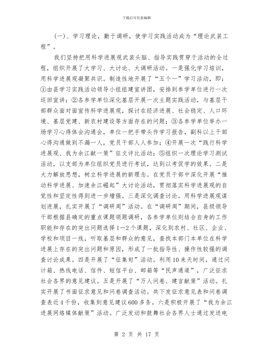第二批深入学习实践科学发展观活动工作总结与第二次农业普查工作推进落实情况的督查报告汇编_第2页