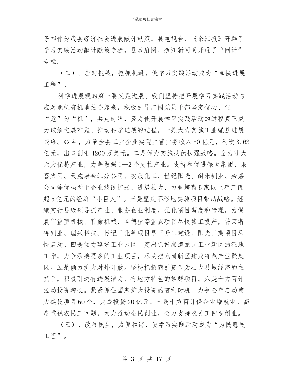 第二批深入学习实践科学发展观活动工作总结与第二次农业普查工作推进落实情况的督查报告汇编_第3页