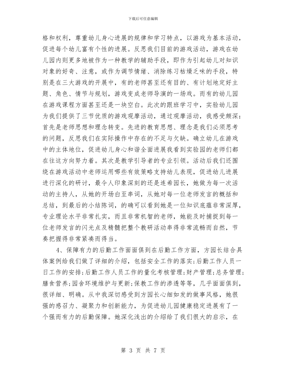 第二期幼儿园园长跟班学习心得体会与简单的幼儿园园长工作计划汇编_第3页