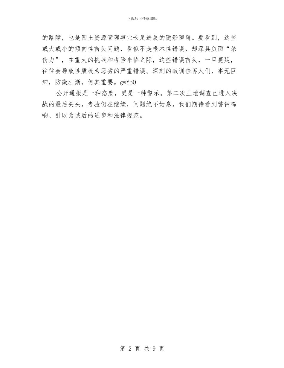 第二次土地调查“打假”体会感言与第二轮新农村建设工作情况总结汇编_第2页