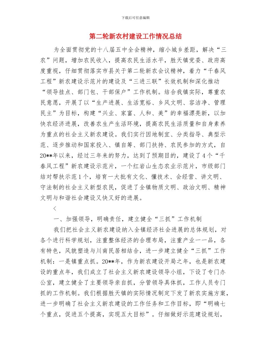 第二次土地调查“打假”体会感言与第二轮新农村建设工作情况总结汇编_第3页