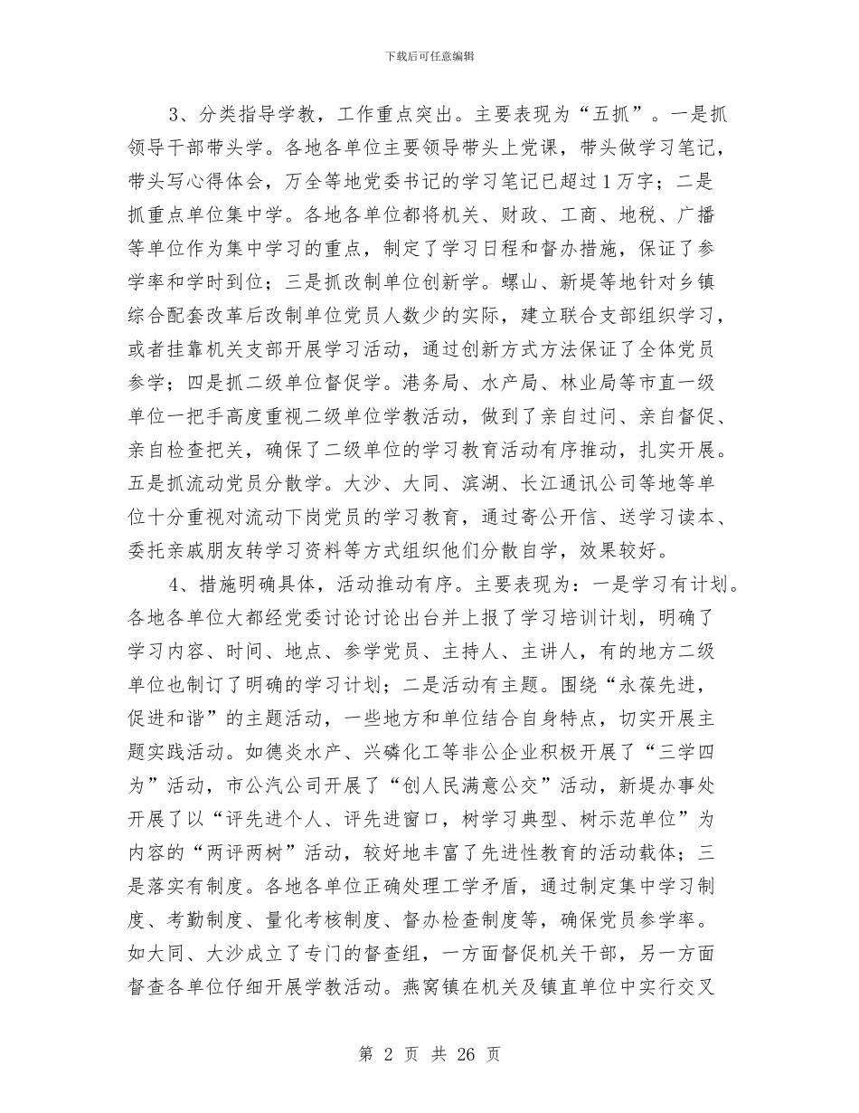 第二批先进性教育活动第一阶段工作会议讲话与第五次代表大会讲话汇编_第2页