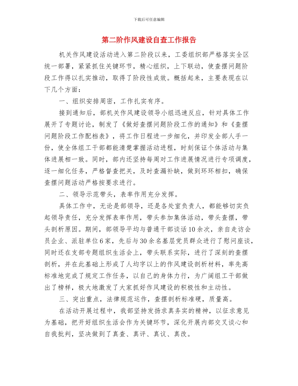 第二次土地调查“打假”体会感言与第二阶作风建设自查工作报告汇编_第3页