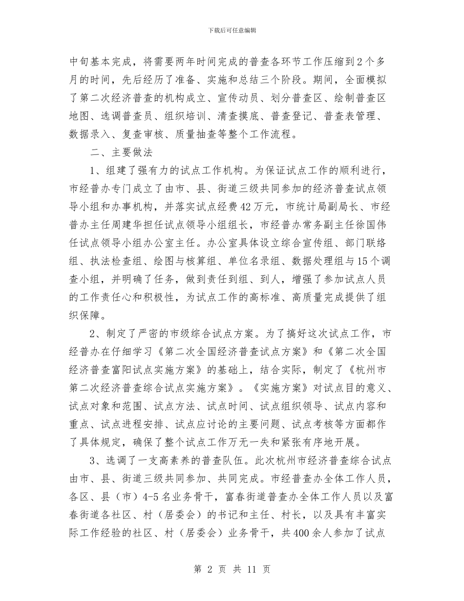 第二次经济普查综合试点工作总结与第二阶段个人总结.3汇编_第2页