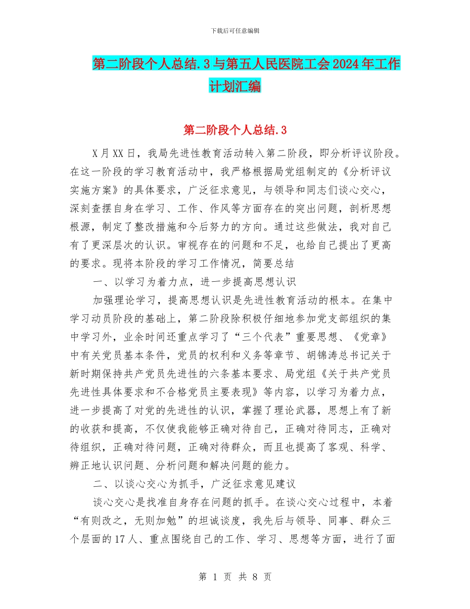 第二阶段个人总结.3与第五人民医院工会2024年工作计划汇编_第1页
