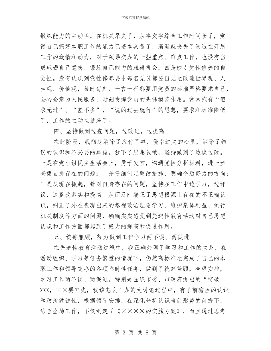 第二阶段个人总结.3与第五人民医院工会2024年工作计划汇编_第3页