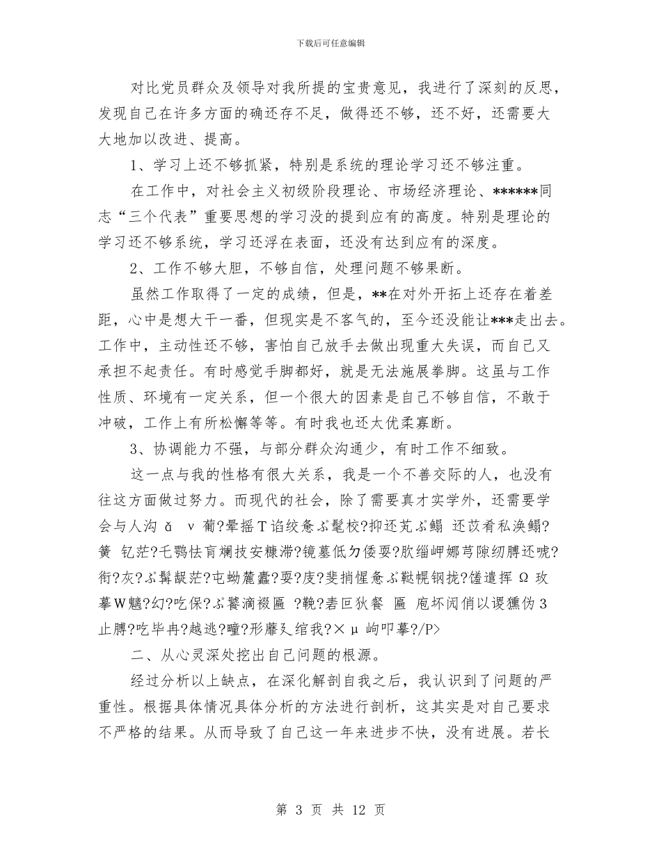 第二阶段个人总结(2)与第五届一次职代会工作报告工作总结汇编_第3页