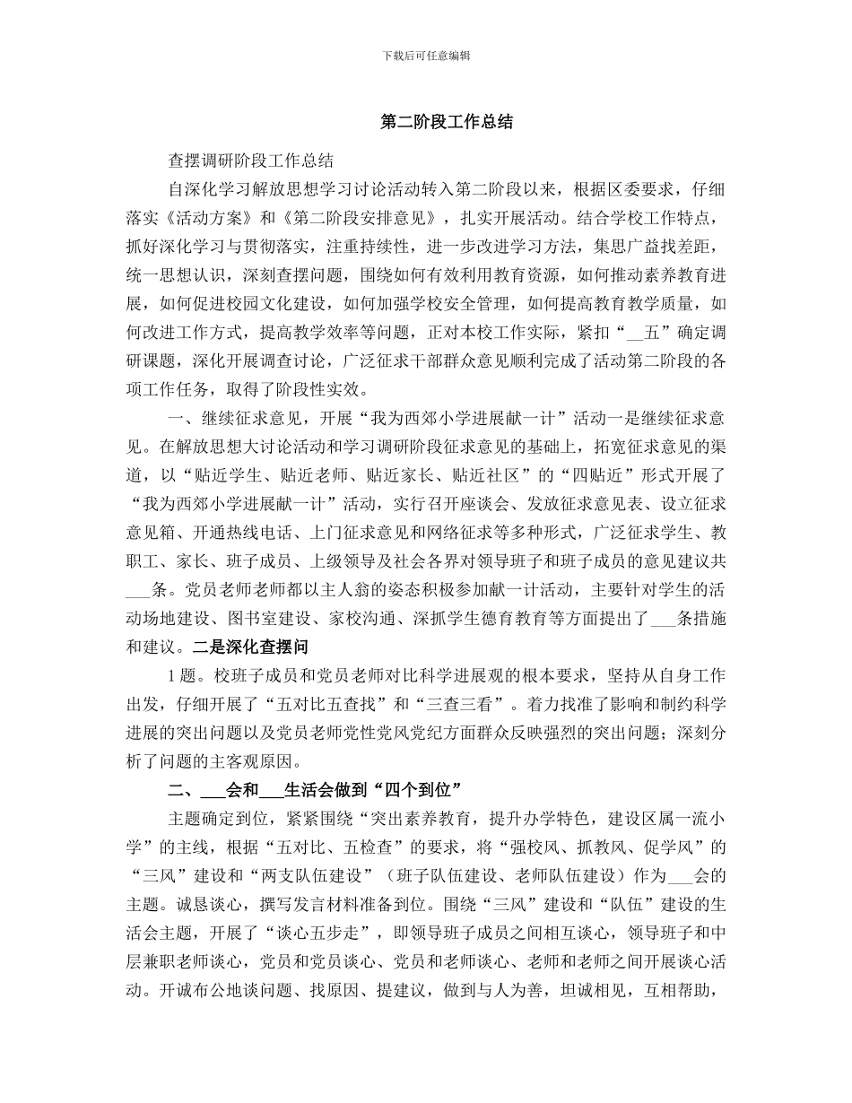 第二阶段工作总结_第1页
