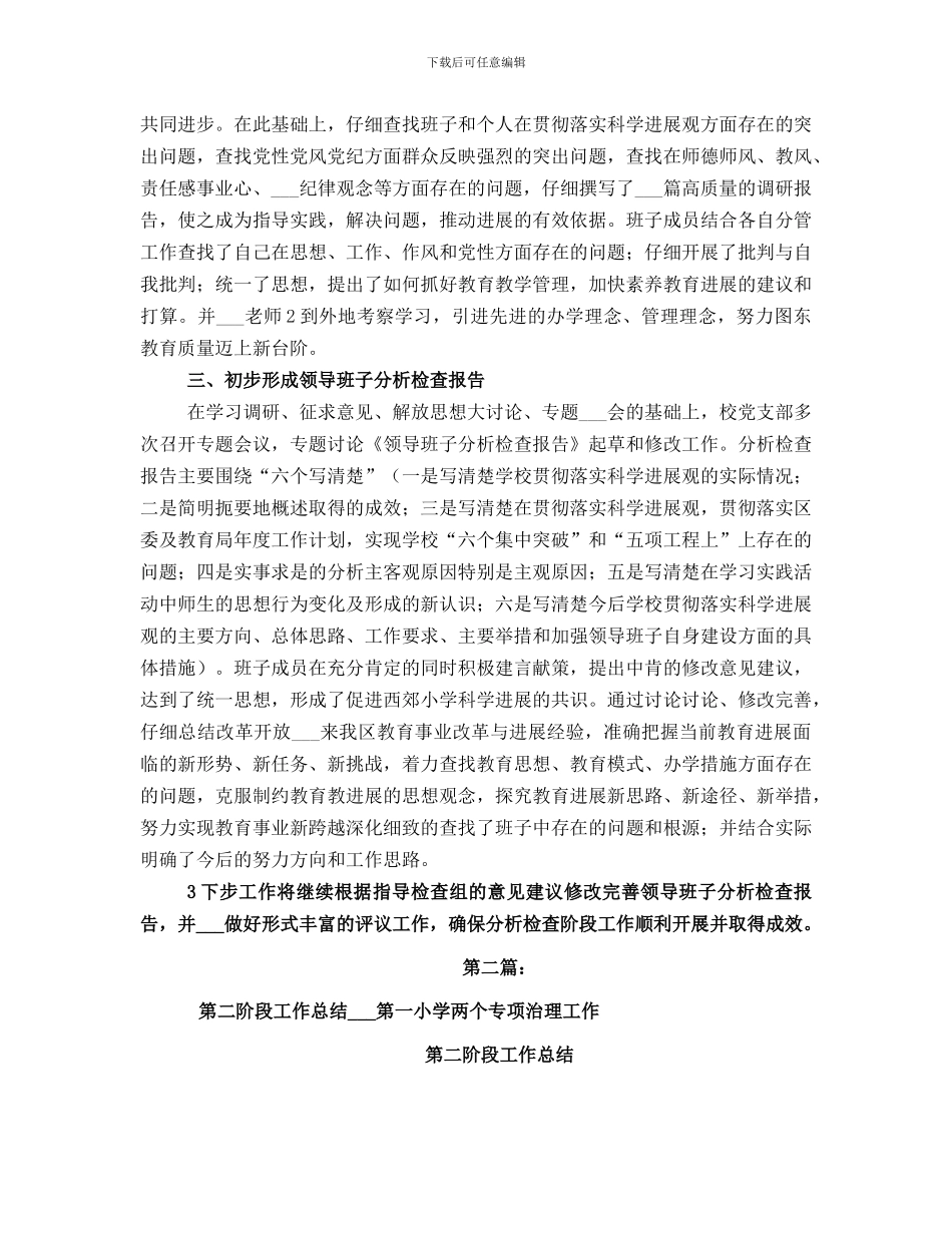 第二阶段工作总结_第2页