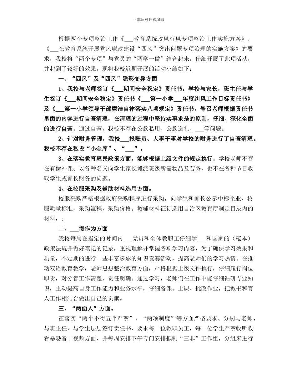 第二阶段工作总结_第3页