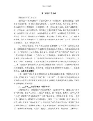 第二阶段工作总结