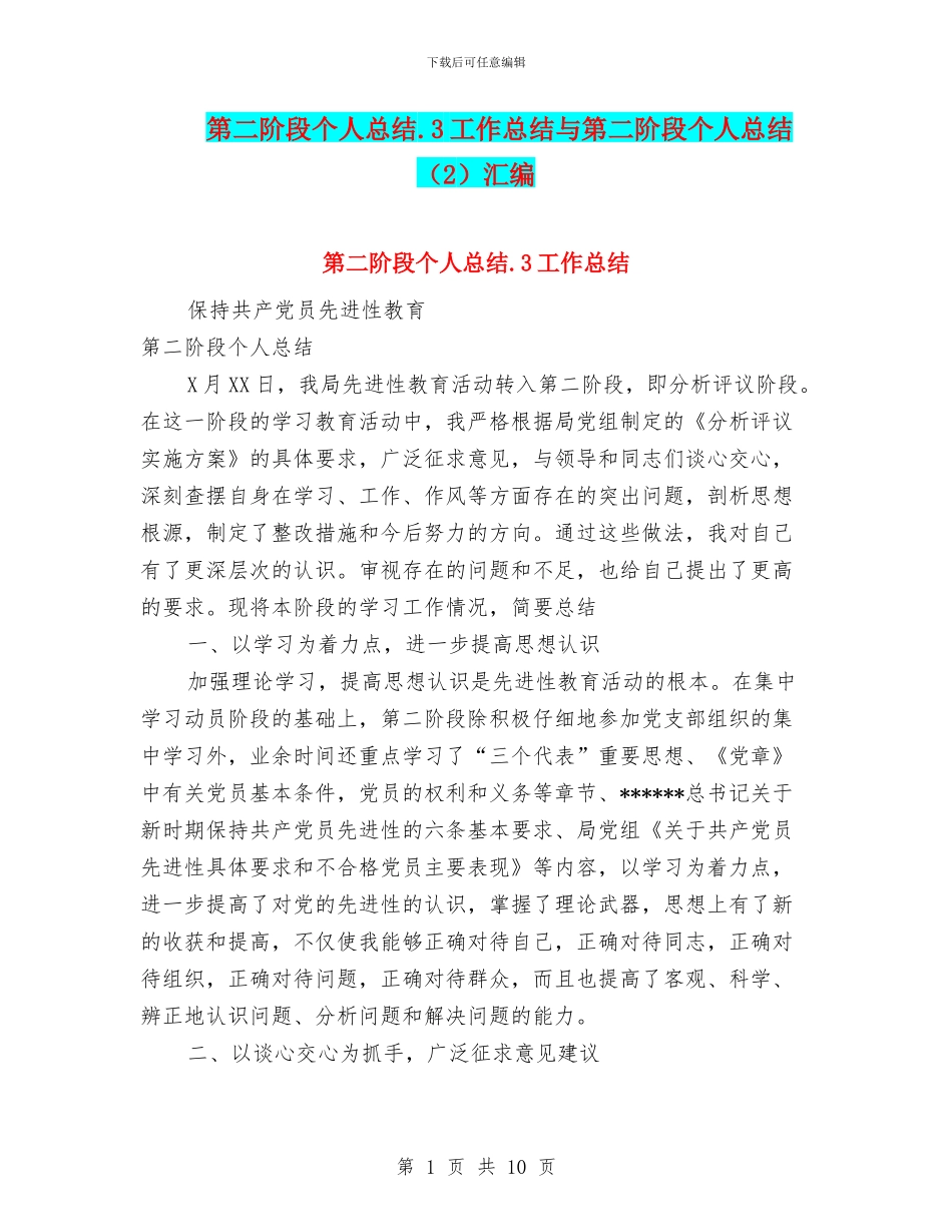 第二阶段个人总结.3工作总结与第二阶段个人总结汇编_第1页