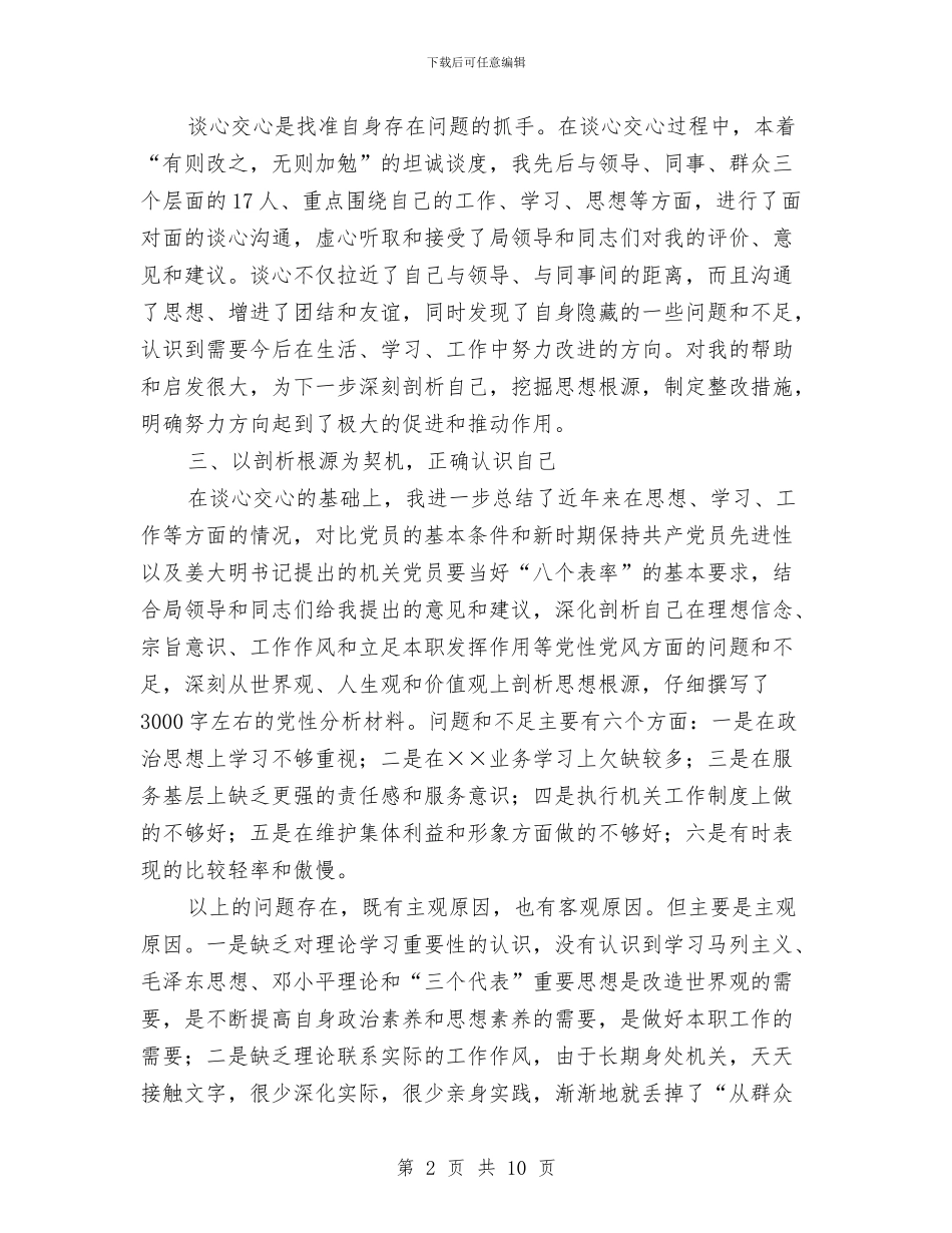 第二阶段个人总结.3工作总结与第二阶段个人总结汇编_第2页