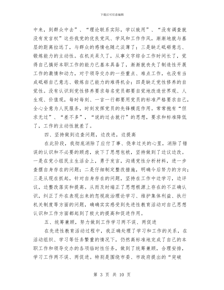 第二阶段个人总结.3工作总结与第二阶段个人总结汇编_第3页