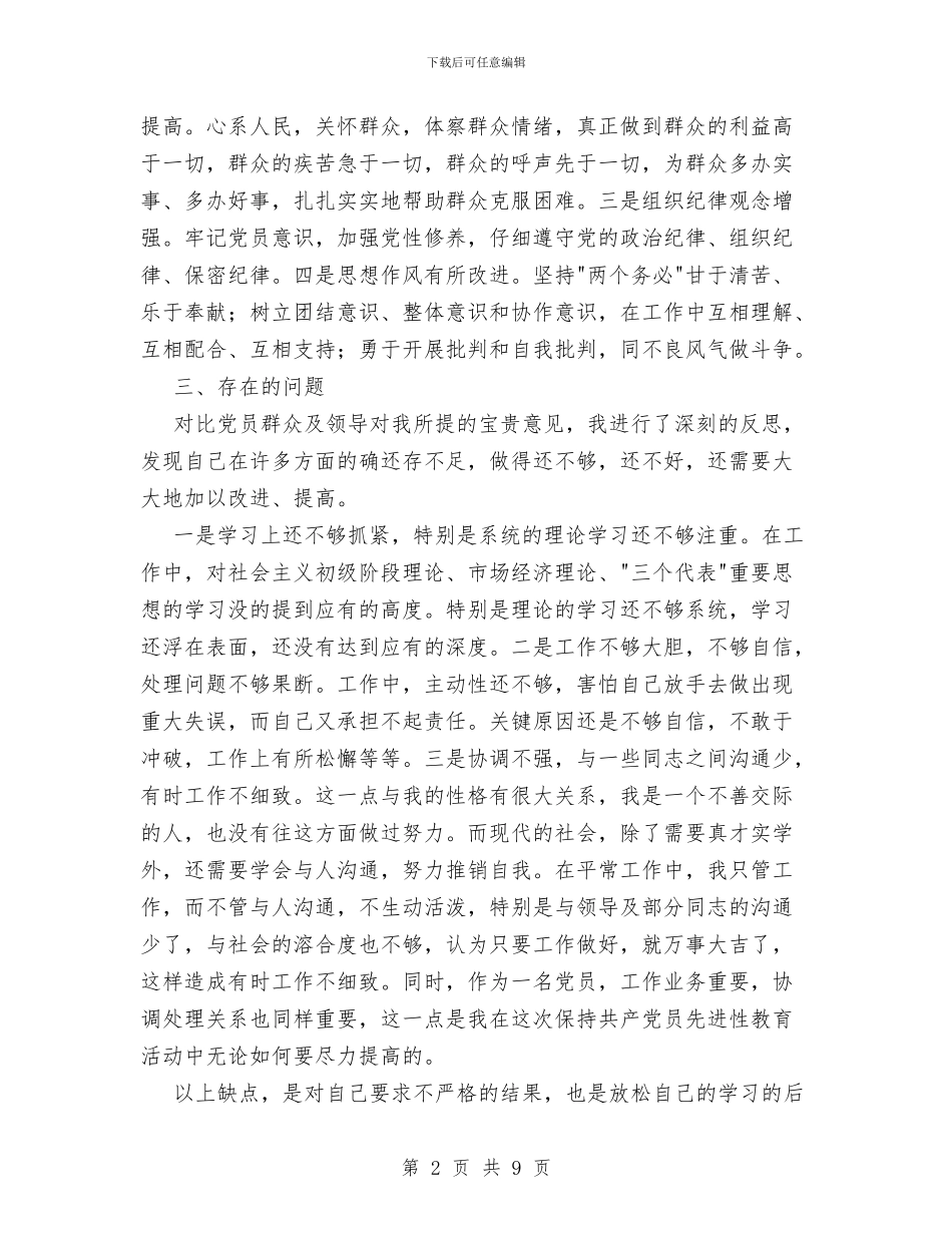 第二阶段个人总结与第五届一次职代会工作报告工作总结汇编_第2页