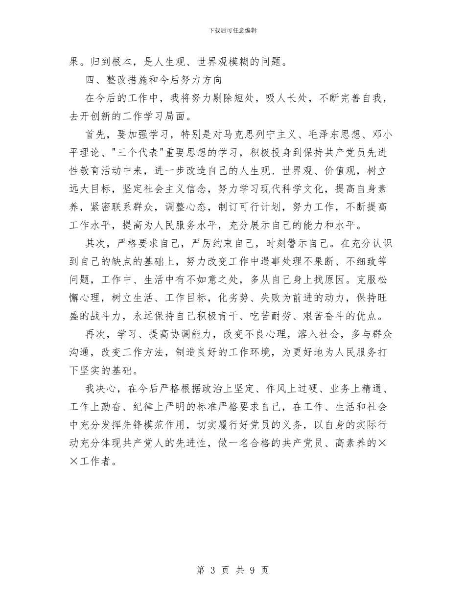 第二阶段个人总结与第五届一次职代会工作报告工作总结汇编_第3页