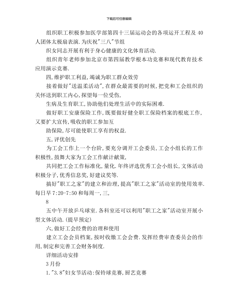 第五人民医院工会2024年工作计划_第2页