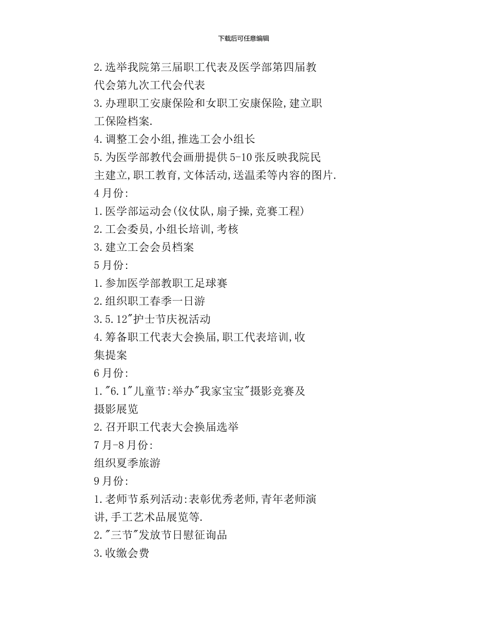 第五人民医院工会2024年工作计划_第3页