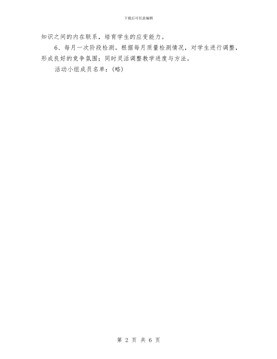 第二课堂活动计划新选与第六医院工会2024年工作计划汇编_第2页