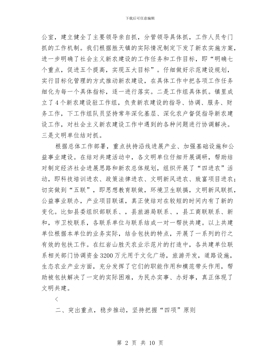 第二轮新农村建设工作情况总结与第二阶作风建设自查工作报告汇编_第2页