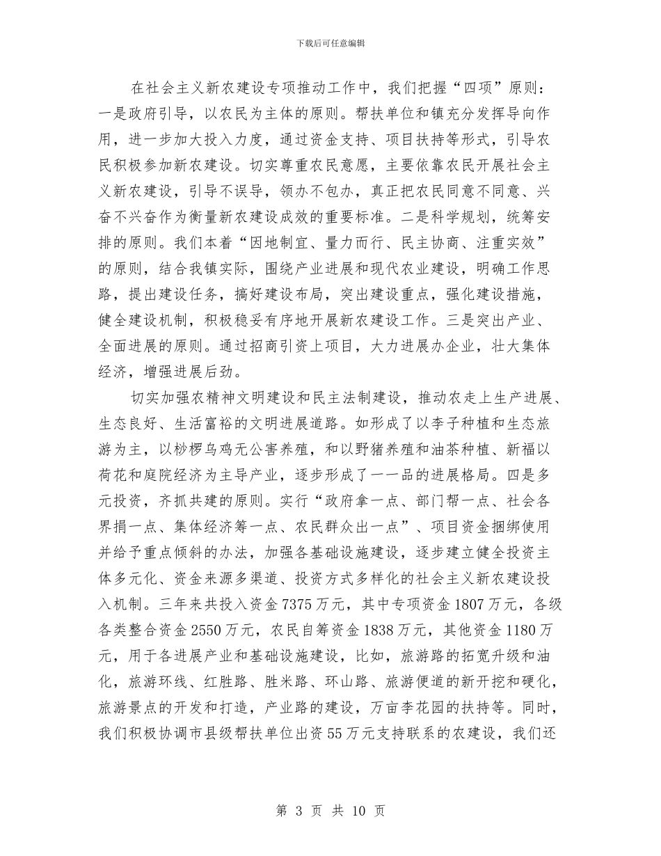 第二轮新农村建设工作情况总结与第二阶作风建设自查工作报告汇编_第3页