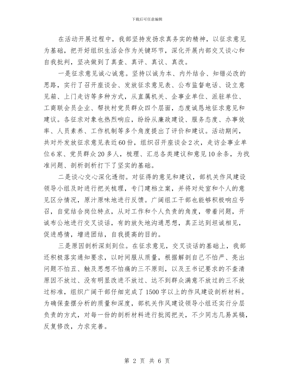 第二阶作风建设自查工作报告与第五届团学组织干部培训心得汇编_第2页