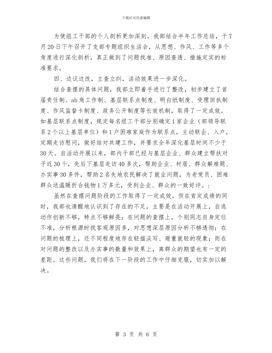 第二阶作风建设自查工作报告与第五届团学组织干部培训心得汇编_第3页