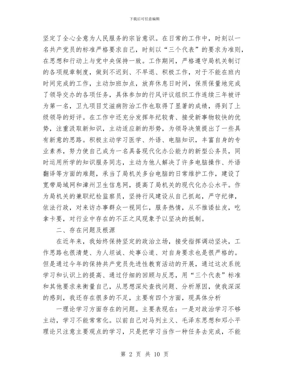 第二阶段个人党性总结与第二阶段个人总结.3汇编_第2页