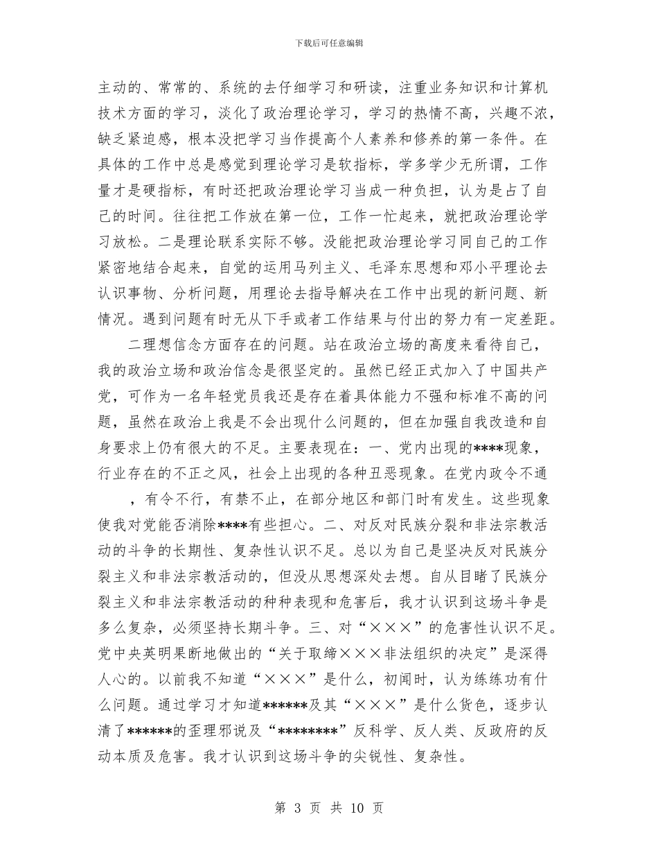 第二阶段个人党性总结与第二阶段个人总结.3汇编_第3页