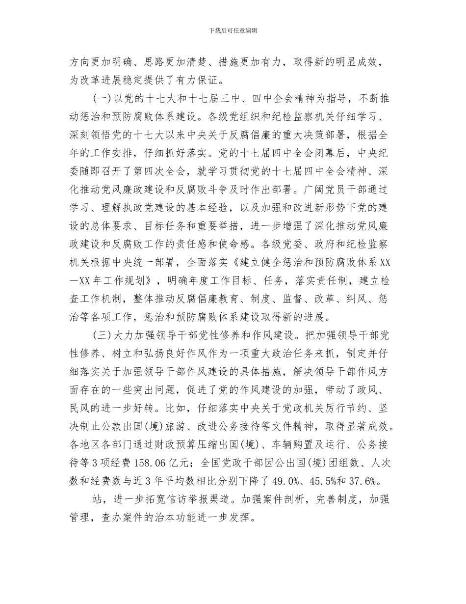 第十一周值周工作总结与第十七届纪律检查委员会第五次全体会议工作报告汇编_第3页