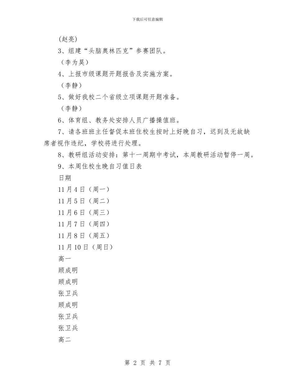 第十一周工作计划推荐与第十八周计划汇编_第2页