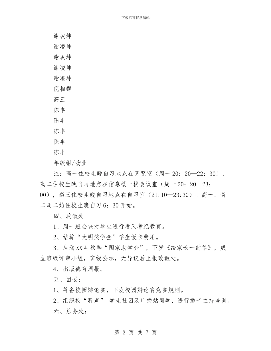 第十一周工作计划推荐与第十八周计划汇编_第3页
