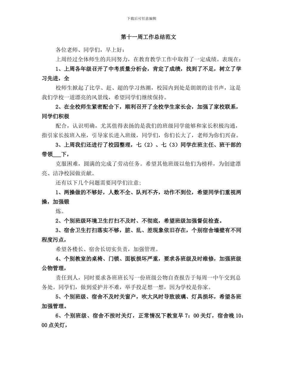 第十一周工作总结_第2页