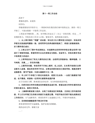 第十一周工作总结