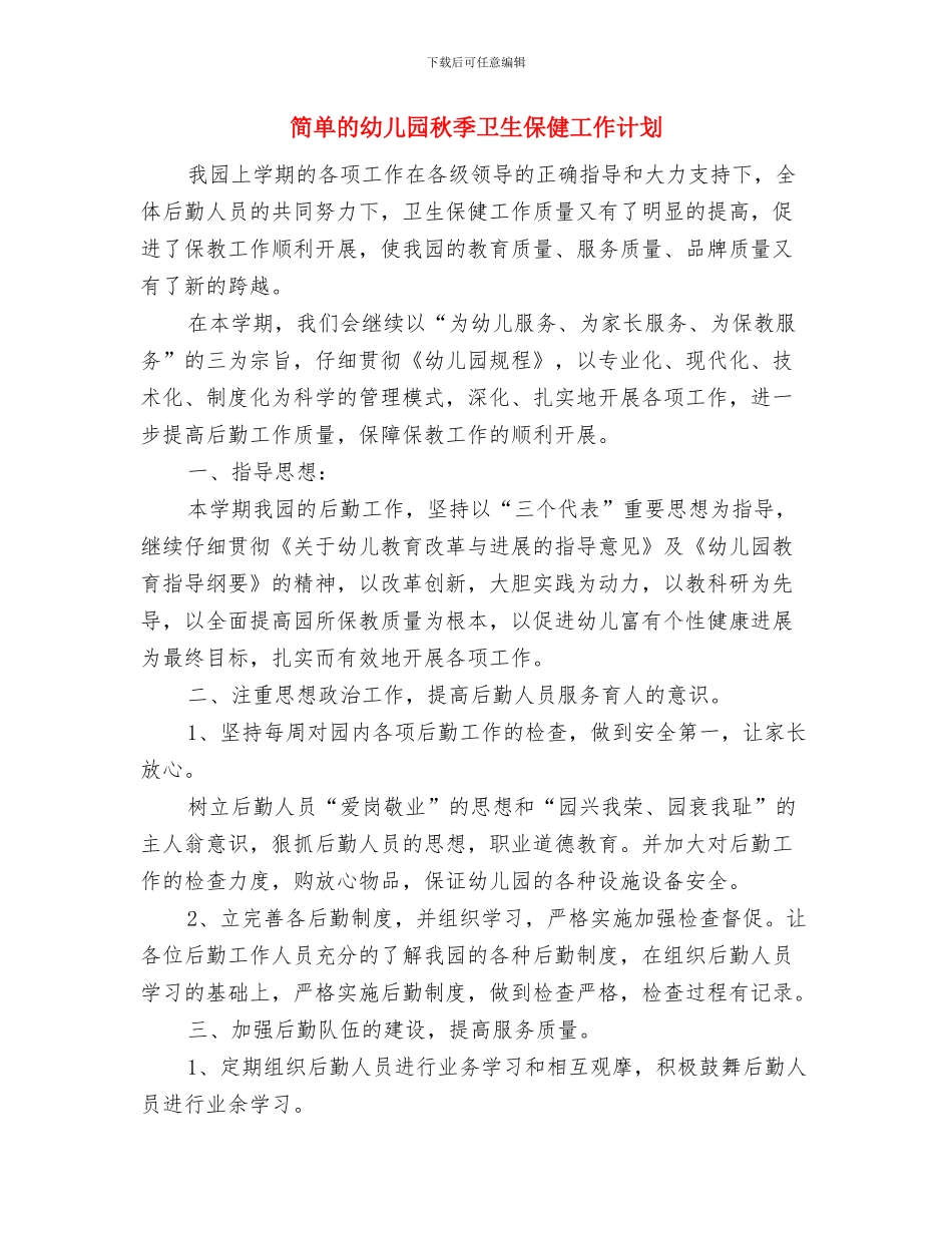 第五届青年教师基本功大赛总结会发言稿与简单的幼儿园秋季卫生保健工作计划汇编_第3页