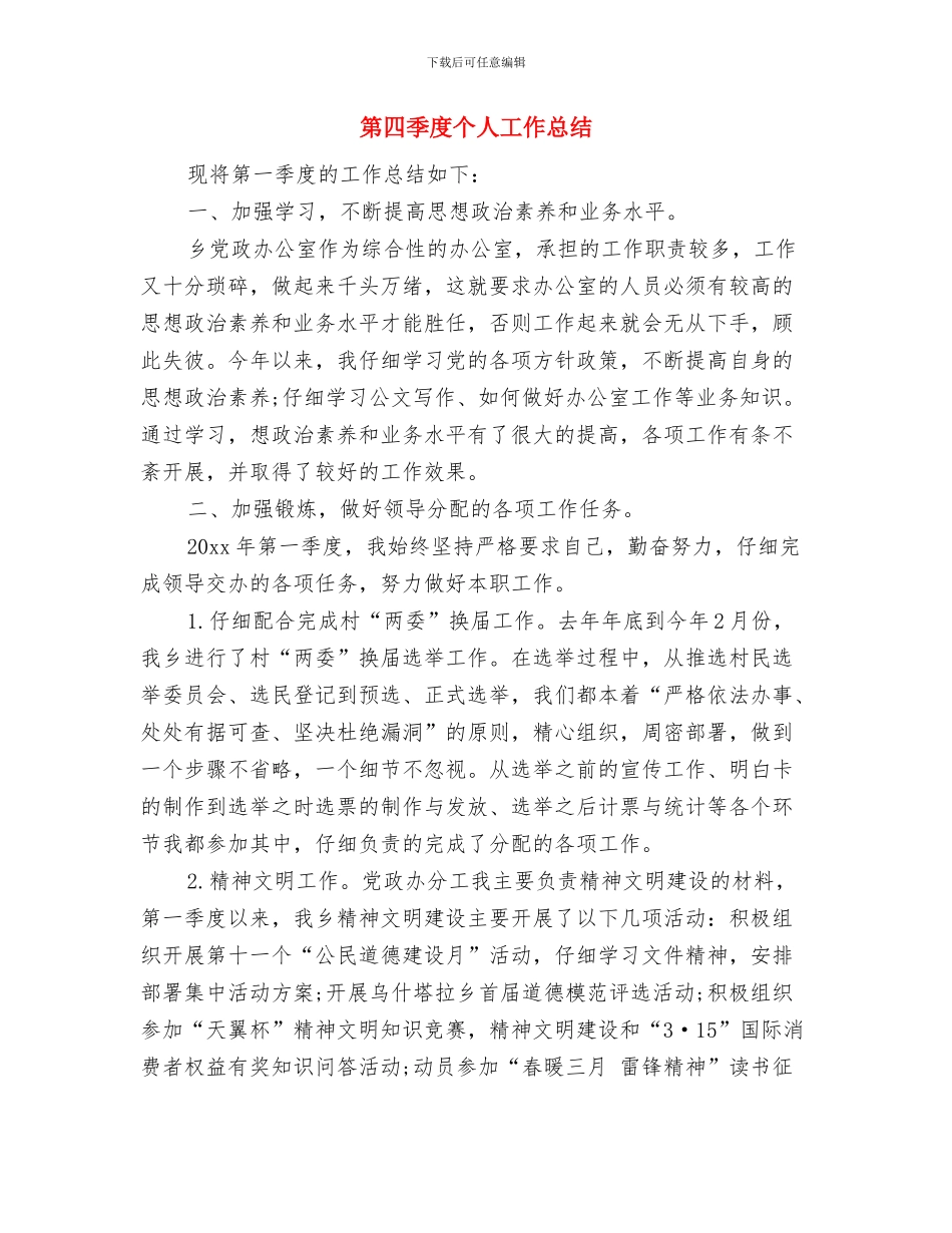 第十三个党风廉政宣传教育月活动方案与第四季度个人工作总结汇编_第3页