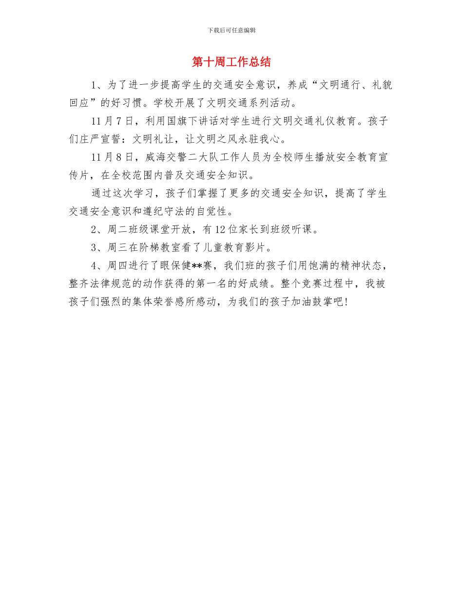 第十二届推普周活动总结与第十周工作总结汇编_第3页