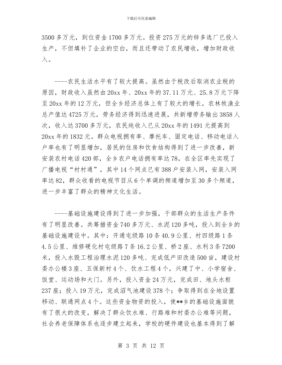 第八次代表大会上的报告与第六周工作总结汇编_第3页