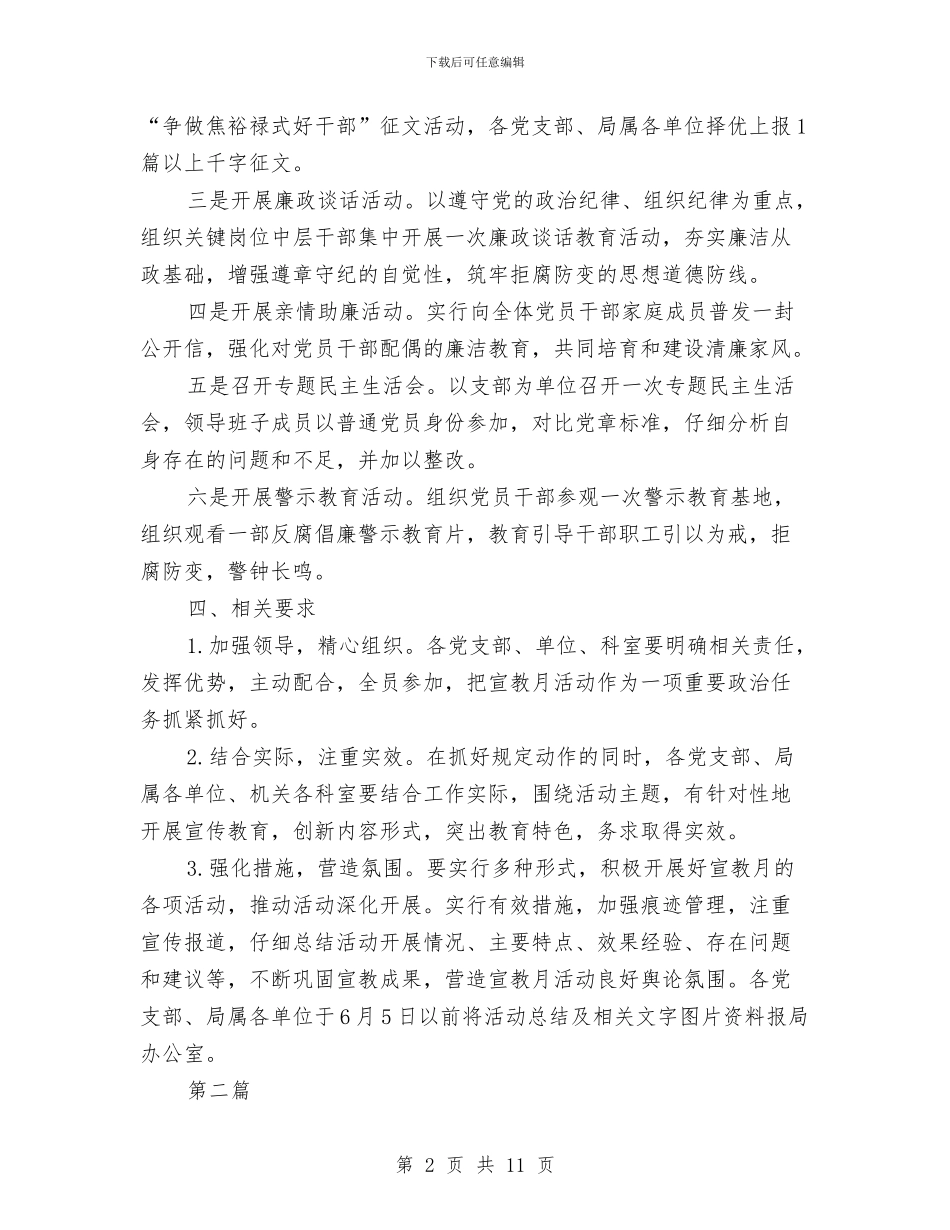 第十五个党风廉政建设活动方案3篇与筑梦中国心得体会感想1000字汇编_第2页
