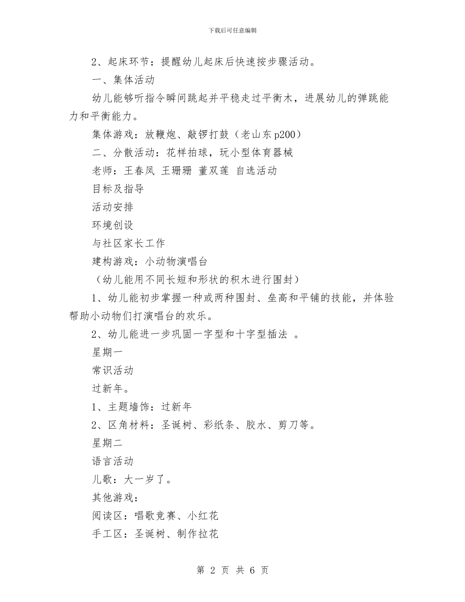 第十八周计划与第十四周周工作计划汇编_第2页