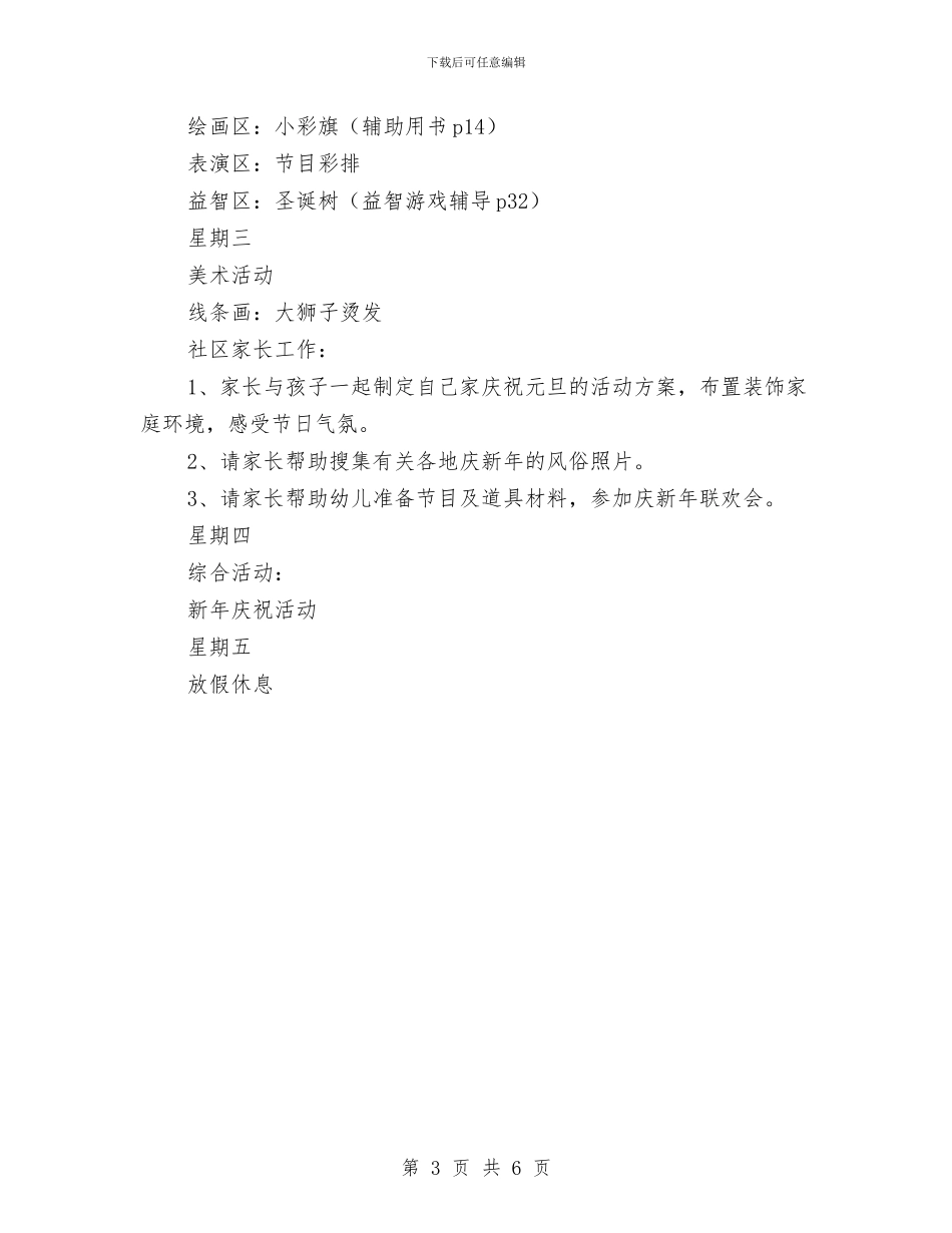 第十八周计划与第十四周周工作计划汇编_第3页