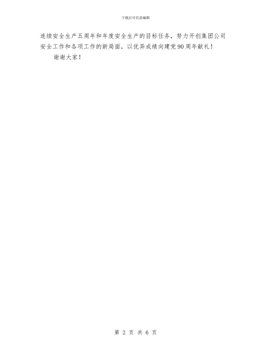 第十个安全生产月活动讲话与策划2024年终工作总结汇编_第2页
