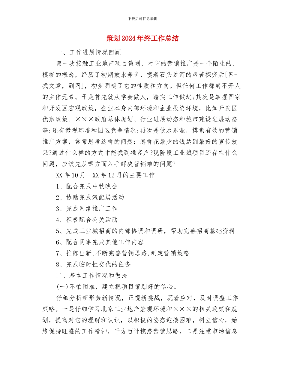 第十个安全生产月活动讲话与策划2024年终工作总结汇编_第3页