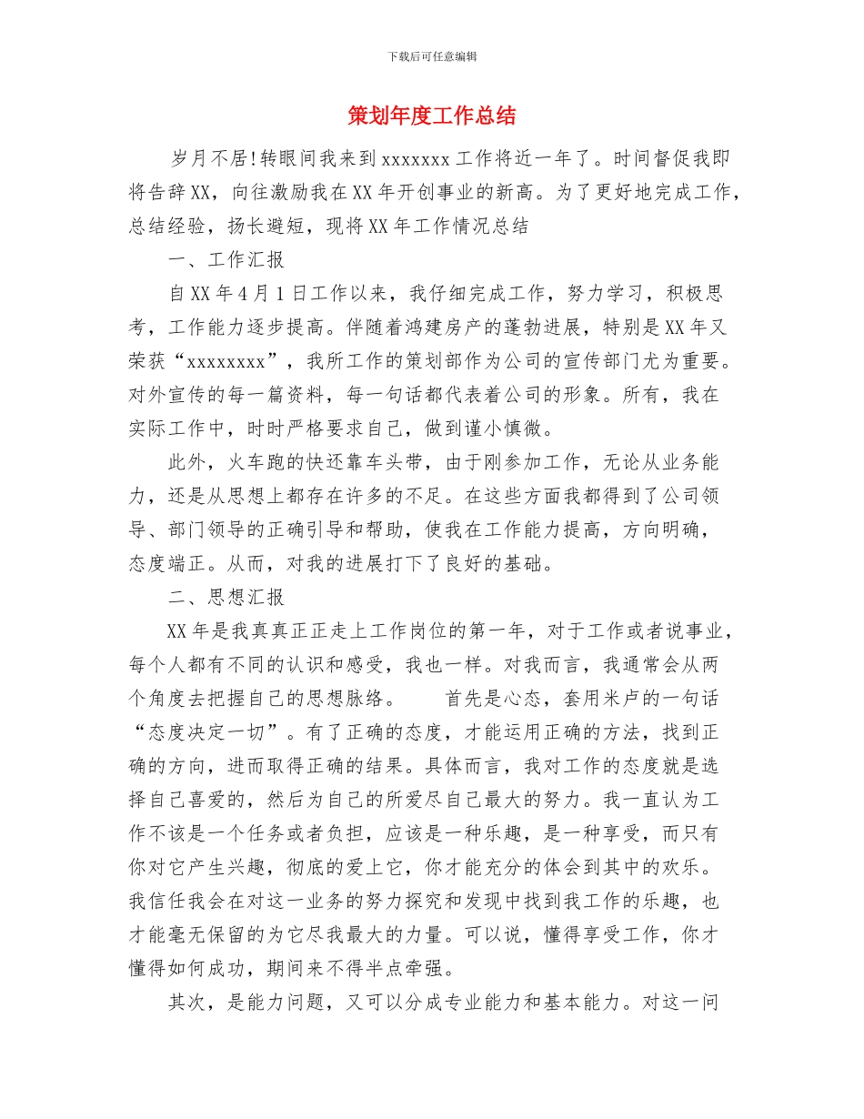 第十个安全生产月活动讲话与策划年度工作总结汇编_第3页