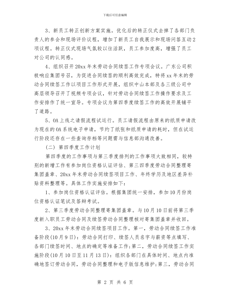 第四季度人事工作计划与第四季度党建工作计划样本汇编_第2页