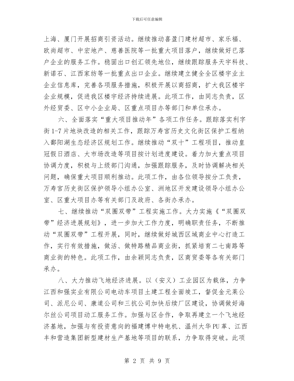 第四季度主要工作安排计划与策划年度工作计划汇编_第2页