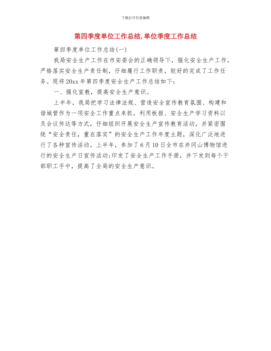 第四季度保险公司工作总结与第四季度单位工作总结汇编_第2页